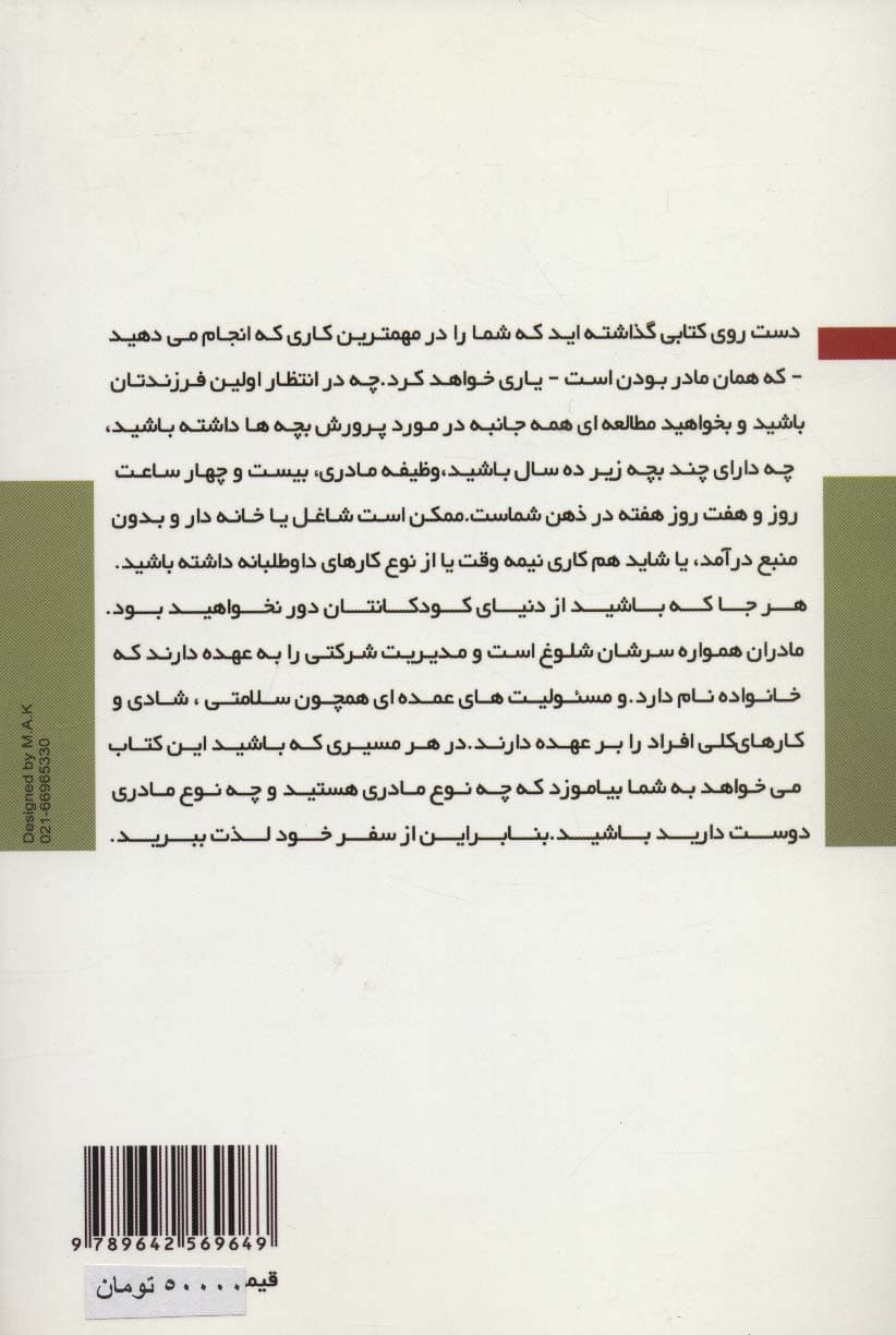 لطفا مادری ایده آل باشید!