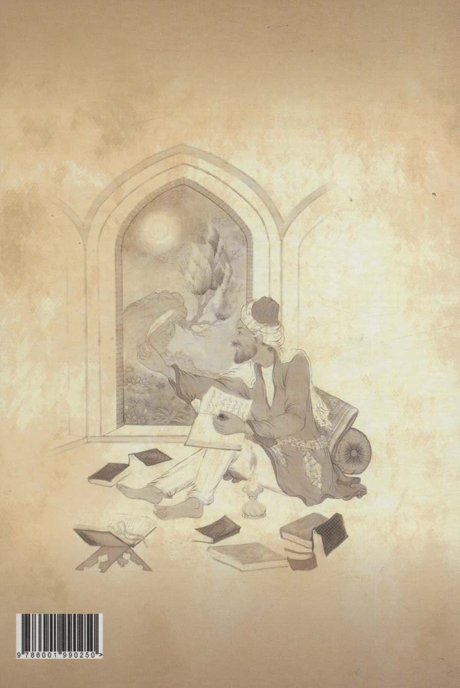 الهی نامه و مناجات نامه (گلاسه)