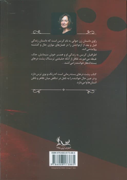 پشت درهای بسته