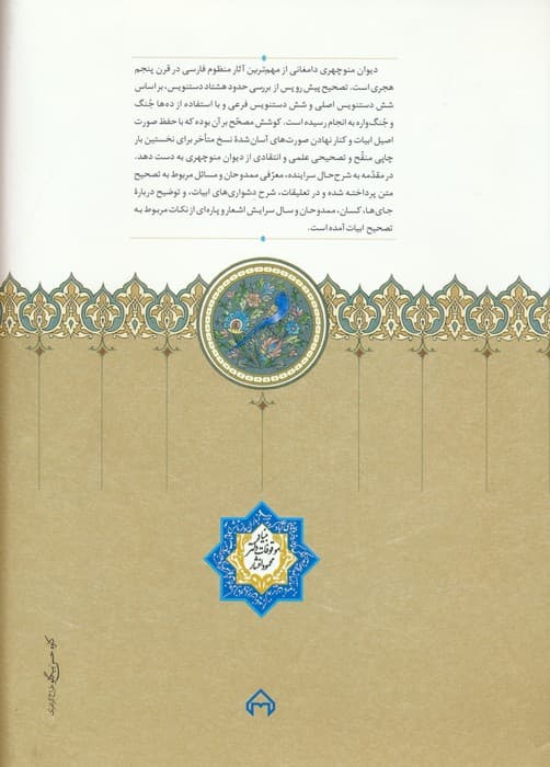 دیوان اشعار منوچهری دامغانی