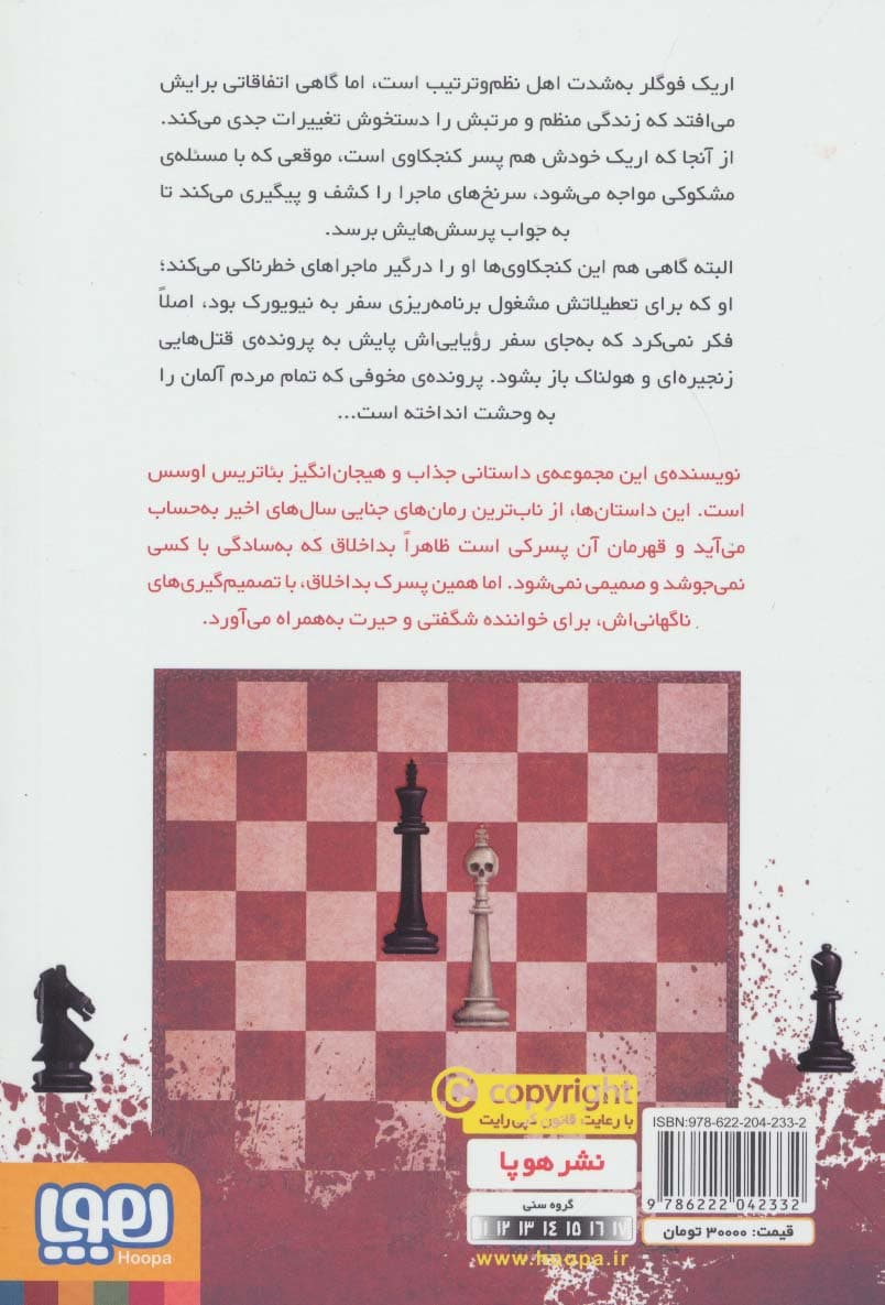 کارآگاه اریک فوگلر 1 (اریک فوگلر و جنایت های شاه سفید)