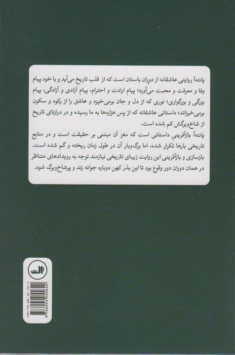 پانته آ (عاشقانه ای از ایران باستان)