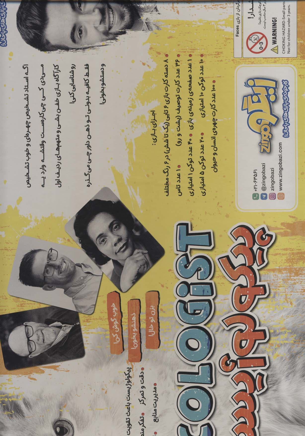 بسته بازی پیکولوژیست (خوب گوش کن!ذهنشو بخون!بزن تو خال!)،(باجعبه)