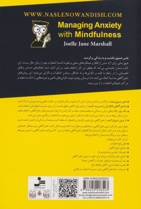 کنترل اضطراب و نگرانی با ذهن آگاهی