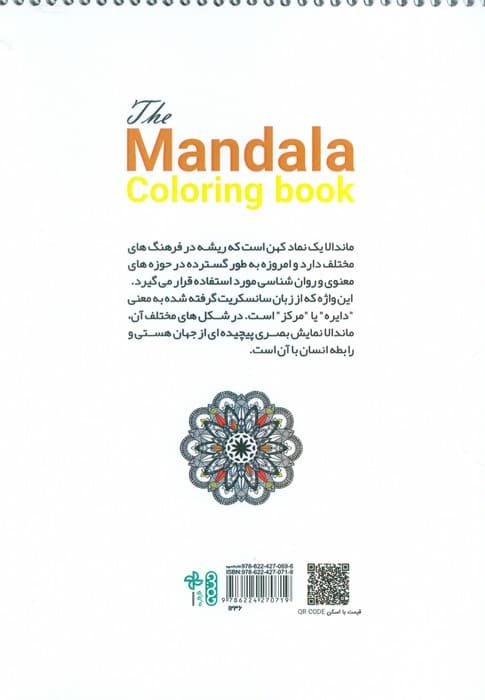 کتاب بزرگ رنگ آمیزی ماندالا 2 (101 طرح،کد 1236)،(سیمی)