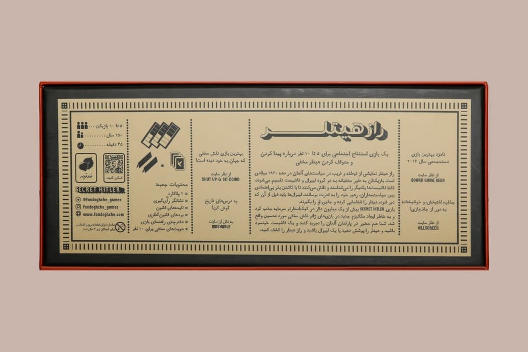 بسته بازی رومیزی کارتی راز هیتلر (بازی هیجان انگیز کشف)،(10 نفره)،(باجعبه)