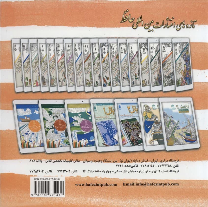 دنیای هنر خلاقیت19 (غلبه بر استرس با رنگ آمیزی:تخیلات فوق العاده)