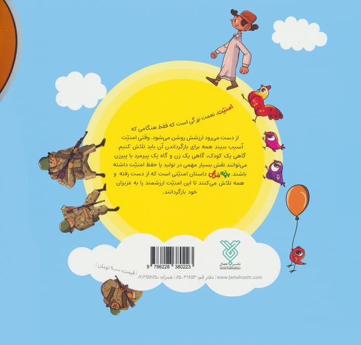 بچه مرغی (زیتون های سرافراز)