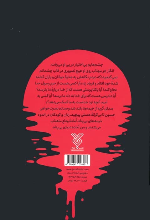 قصه ی ماهتاب من