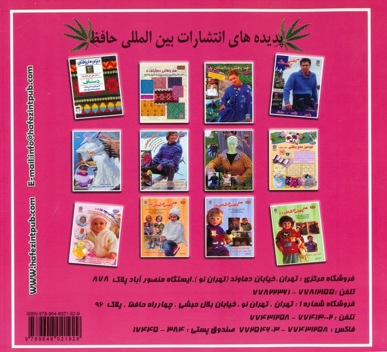 خودآموز جامع بافتنی قدم به قدم 2 (الف-ی)،(دنیای هنر)