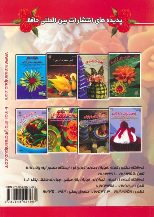 دنیای هنر سبزی آرایی 6 (گلاسه)