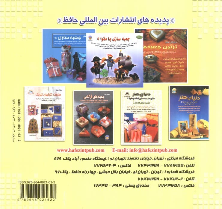 دنیای هنر بسته بندی و تزئین جعبه و گره زدن روبانها 1 (گلاسه)