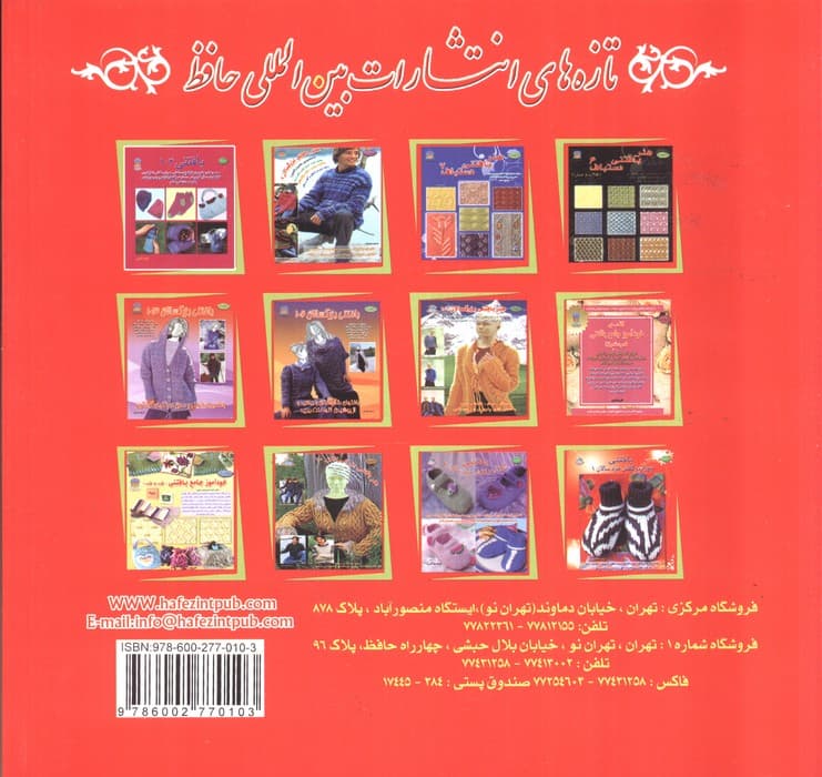 دنیای هنر بافتنی بزرگسالان105 (گلاسه)