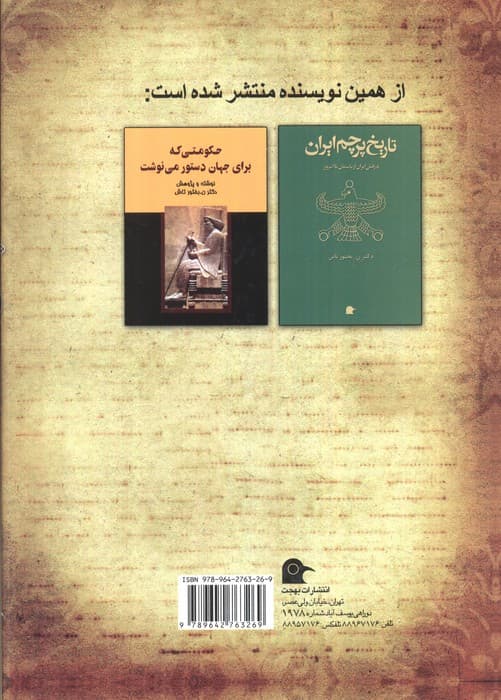 دلیر مردی از سرزمین دلاوران اسپاهان