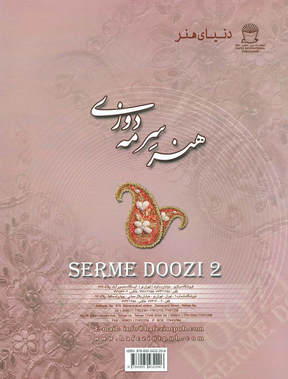 دنیای هنر سرمه دوزی 2