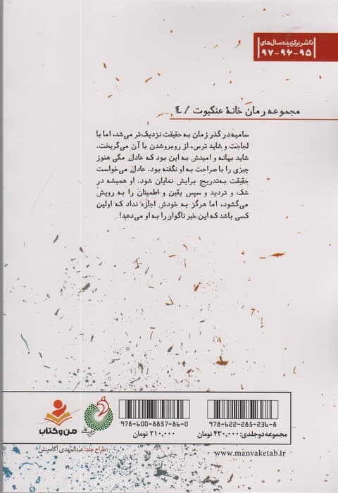 شکار شکارچی 2 (خانه عنکبوت 4)