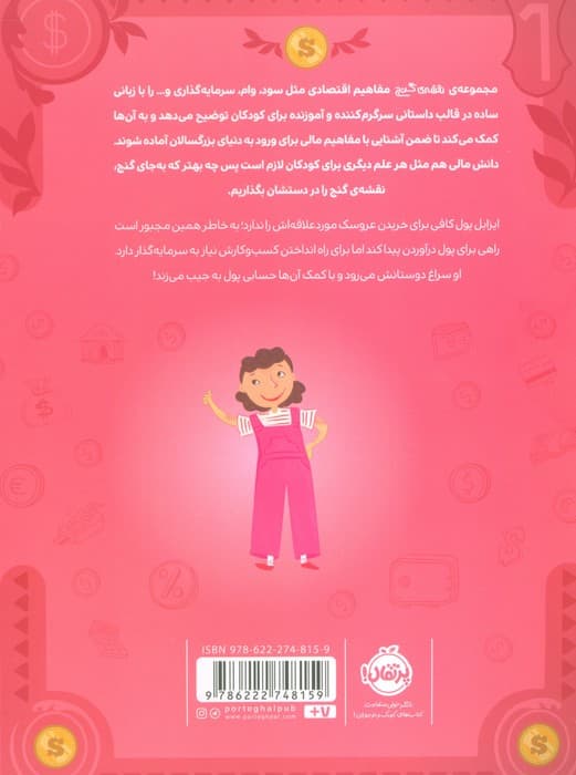 ایزابل کسب و کار راه می اندازد (نقشه گنج)