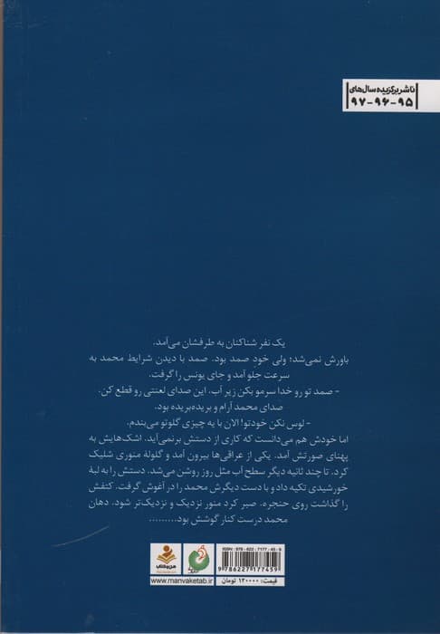 خورشید که غرق نمی شود (روایتی از زندگی محمد شمسی)