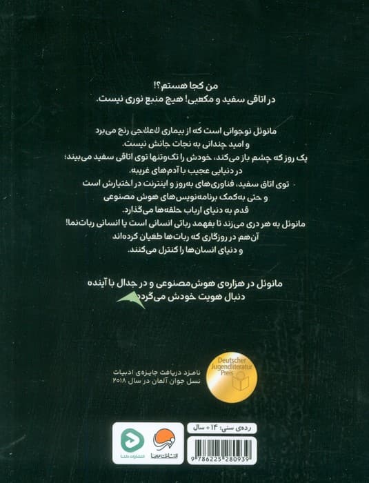 پسری در اتاق سفید
