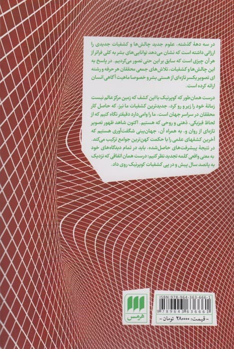 ذهن هولوتراپیک (راهی به سوی جهان هولوگرافیک)