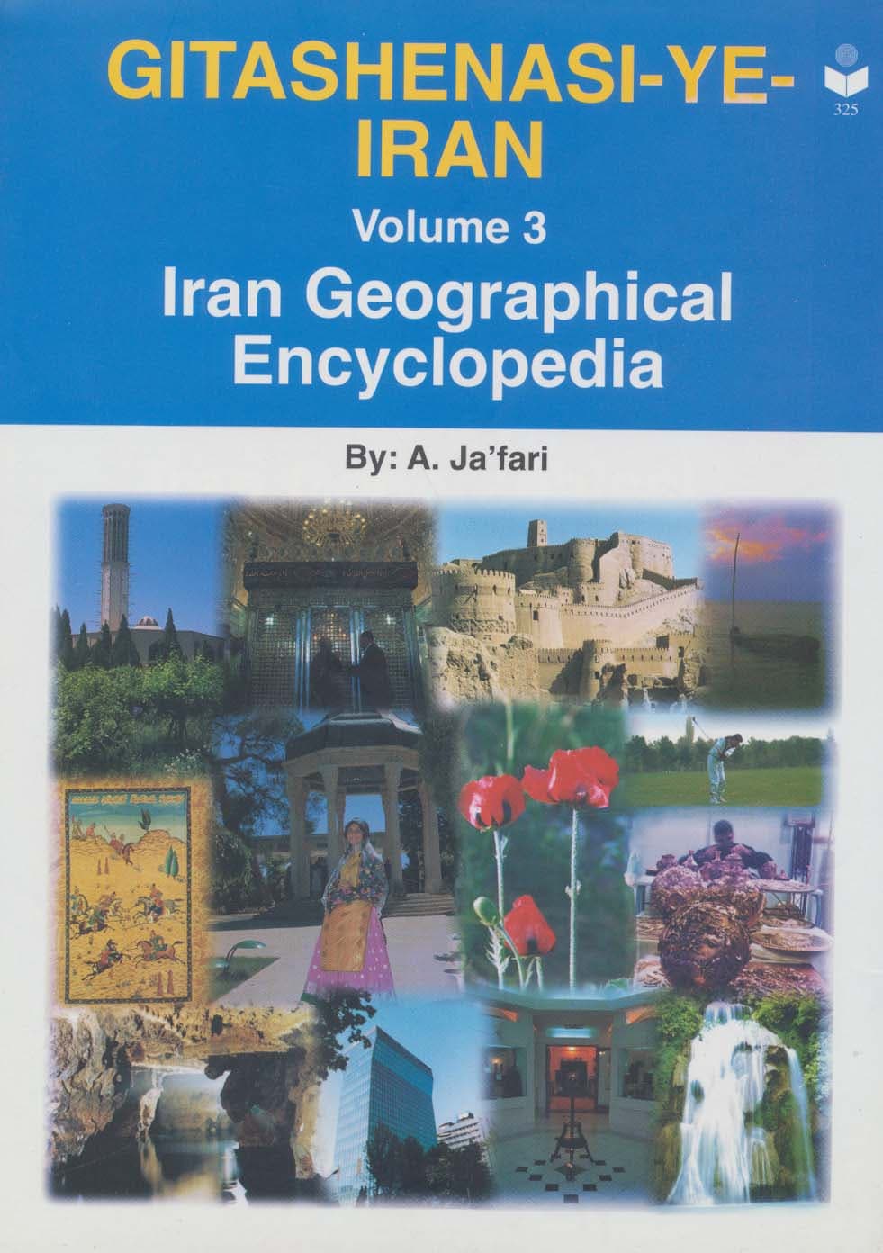 گیتاشناسی ایران 3 (دایره المعارف جغرافیایی ایران)