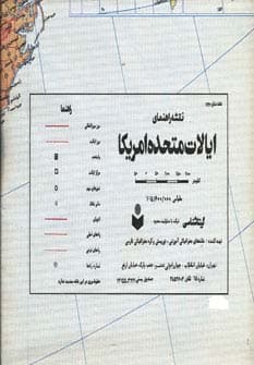 نقشه راهنمای ایالات متحده امریکا 70*50 (کد 127)،(گلاسه)