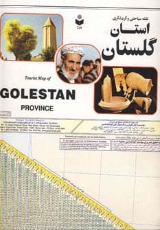 نقشه سیاحتی و گردشگری استان گلستان 70*100 (کد 218)،(گلاسه)