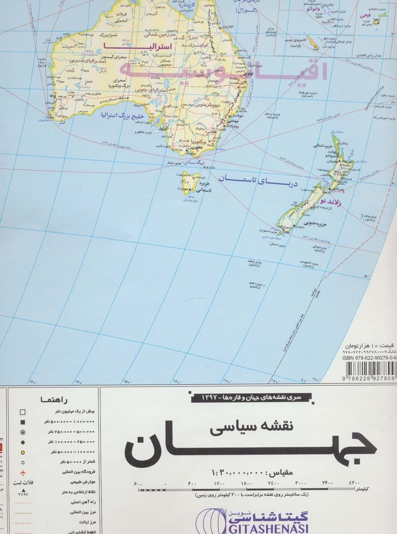 نقشه سیاسی جهان و قاره ها 70*100 (پرچم دار)،(کد 1297)،(گلاسه)