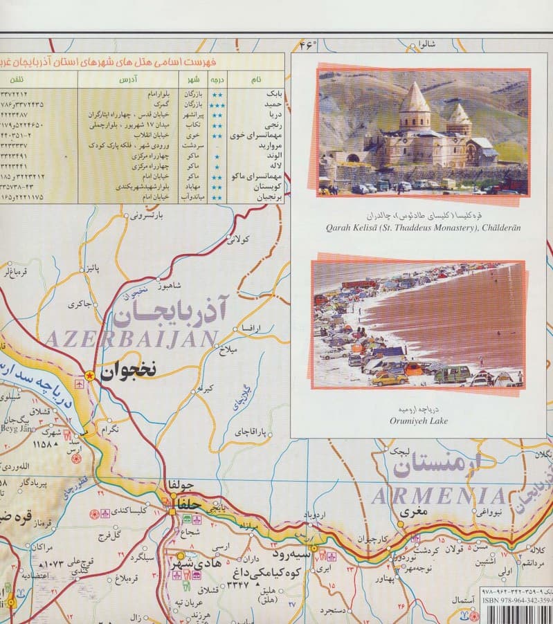 نقشه سیاحتی و گردشگری استان آذربایجان غربی 70*100 (کد 348)،(گلاسه)