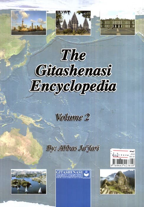 دانشنامه گیتاشناسی (کد 515)،(2جلدی)