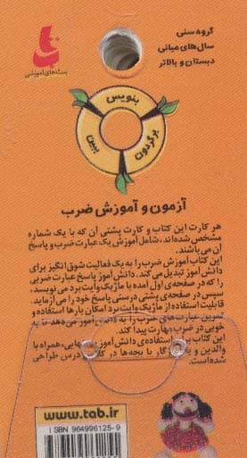 کتاب حلقه ای 3 (آزمون و آموزش ضرب)،(گلاسه)