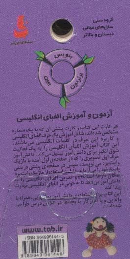 آزمون و آموزش الفبای انگلیسی (کتاب حلقه ای10)،(گلاسه)