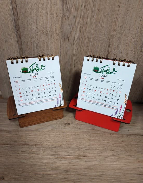 تقویم رومیزی 1405 (پایه چوبی)،(سیمی)