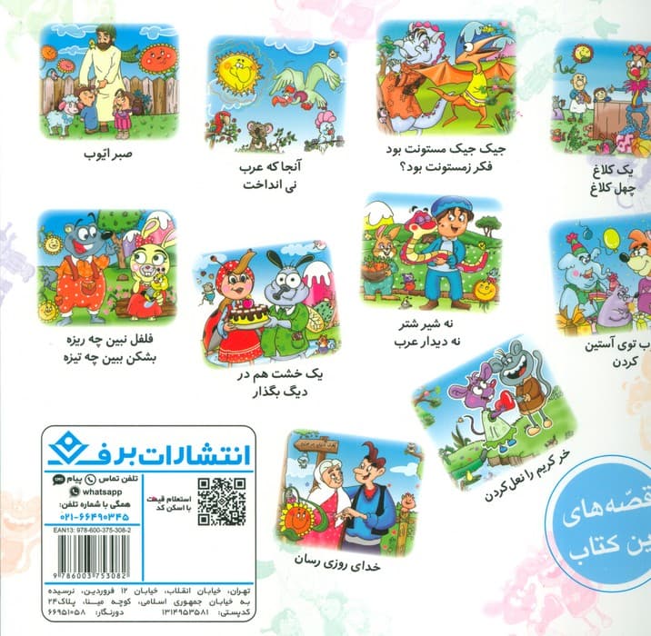 مجموعه ضرب المثل های ایرانی 1 (گلاسه)