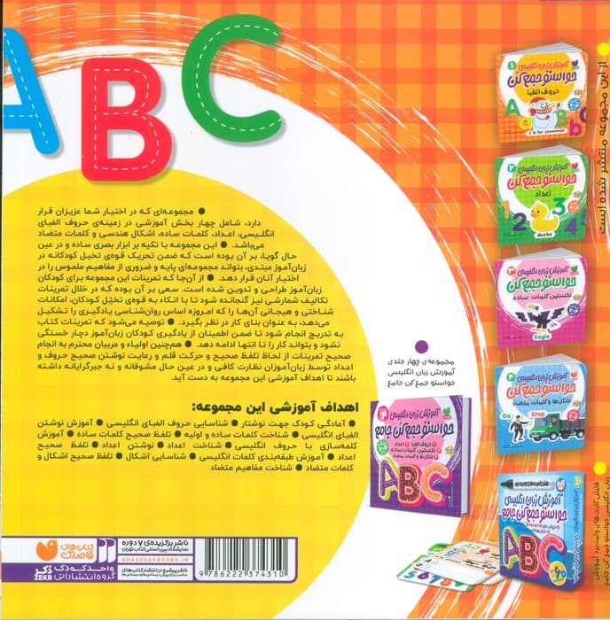 آموزش زبان انگلیسی حواستو جمع کن 1 (حروف الفبا)،(زبان اصلی،انگلیسی)