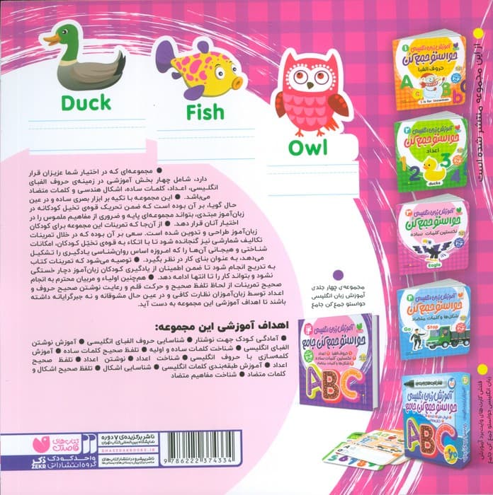 آموزش زبان انگلیسی حواستو جمع کن 3 (نخستین کلمات ساده)،(زبان اصلی،انگلیسی)