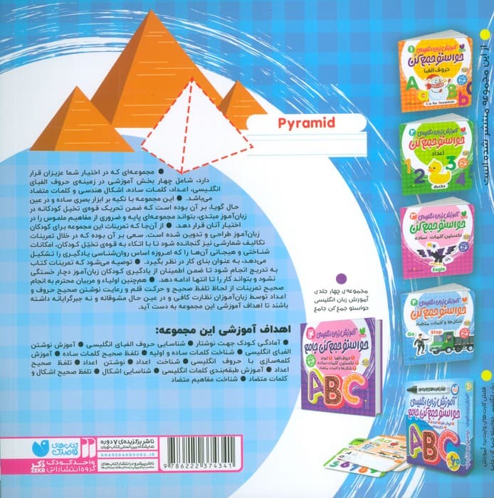 آموزش زبان انگلیسی حواستو جمع کن 4 (شکل ها و کلمات متضاد)،(زبان اصلی،انگلیسی)