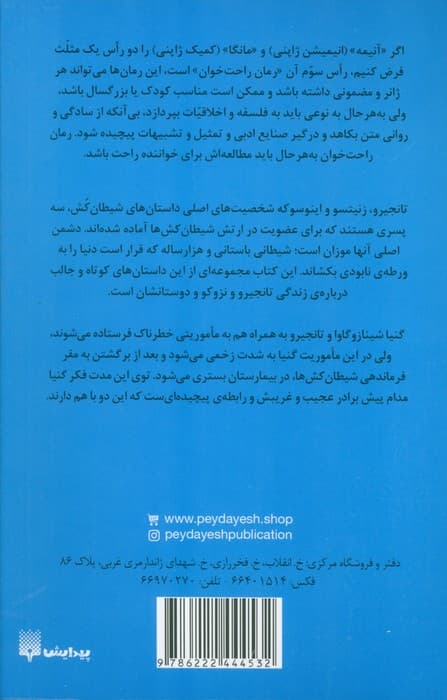 رمان های راحت خوان (شیطان کش 2)