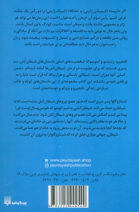 رمان های راحت خوان (شیطان کش 3)