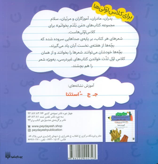 من بلدم بخوانم:کتاب هفته ی اول بهمن (تو جیرجیرکی؟)