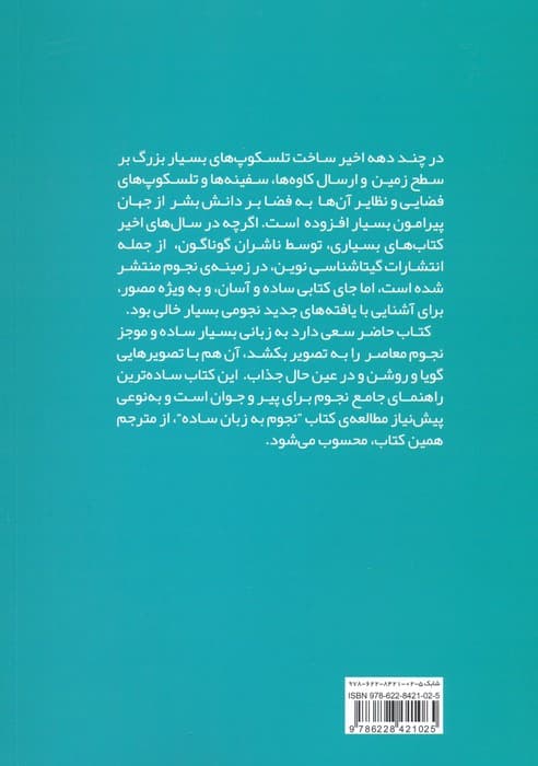 نجوم (ساده و آسان،کد1666)،(گلاسه)