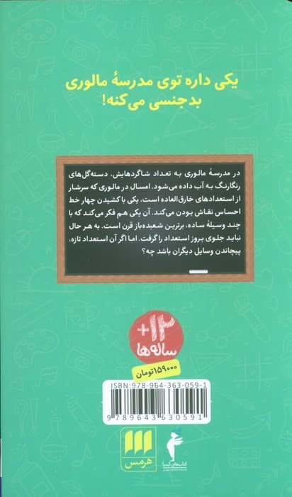 سال دوم در مدرسه مالوری