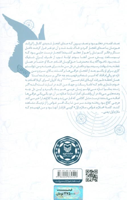 ملازم اول؛غواص (خاطرات محسن جام بزرگ)