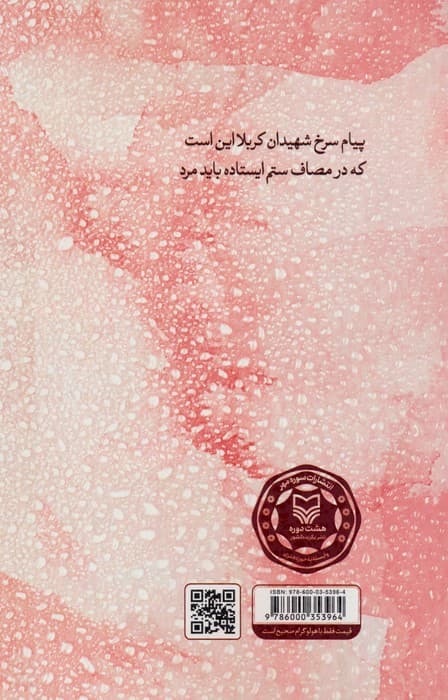 ایستاده باید مرد (مجموعه شعر عاشورایی)