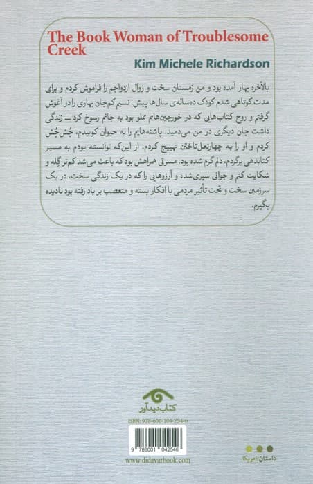 کتابدار نهر ترابل سام
