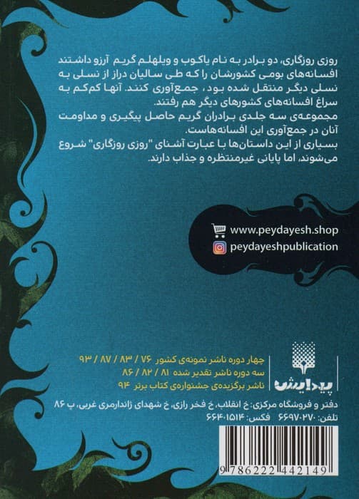 قصه های برادران گریم 3