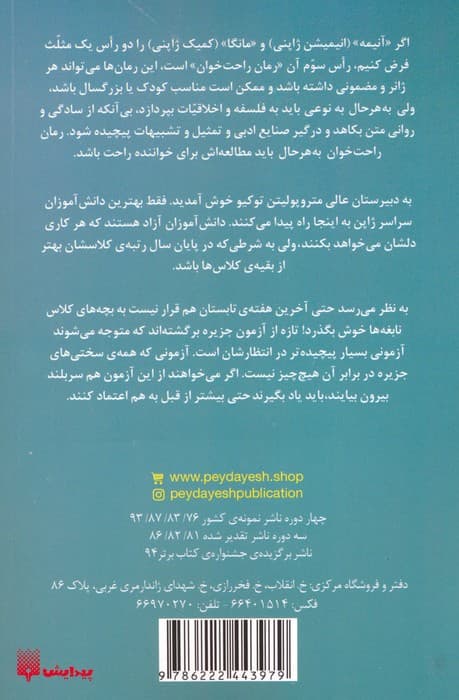 رمان های راحت خوان 4 (کلاس نابغه ها)