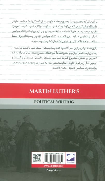 اقتدار دنیوی و حدود تبعیت از آن 1523،نود و پنج برنهاده 1517 (رساله سیاسی مارتین لوتر)