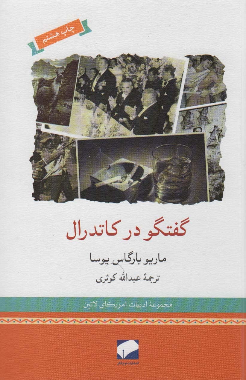 گفتگو در کاتدرال