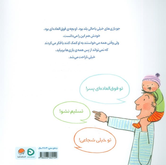 تو فوق العاده هستی!